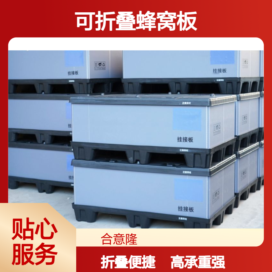 供应塑料围板箱大型物件周转高承重天地盖可折叠蜂窝板厂家