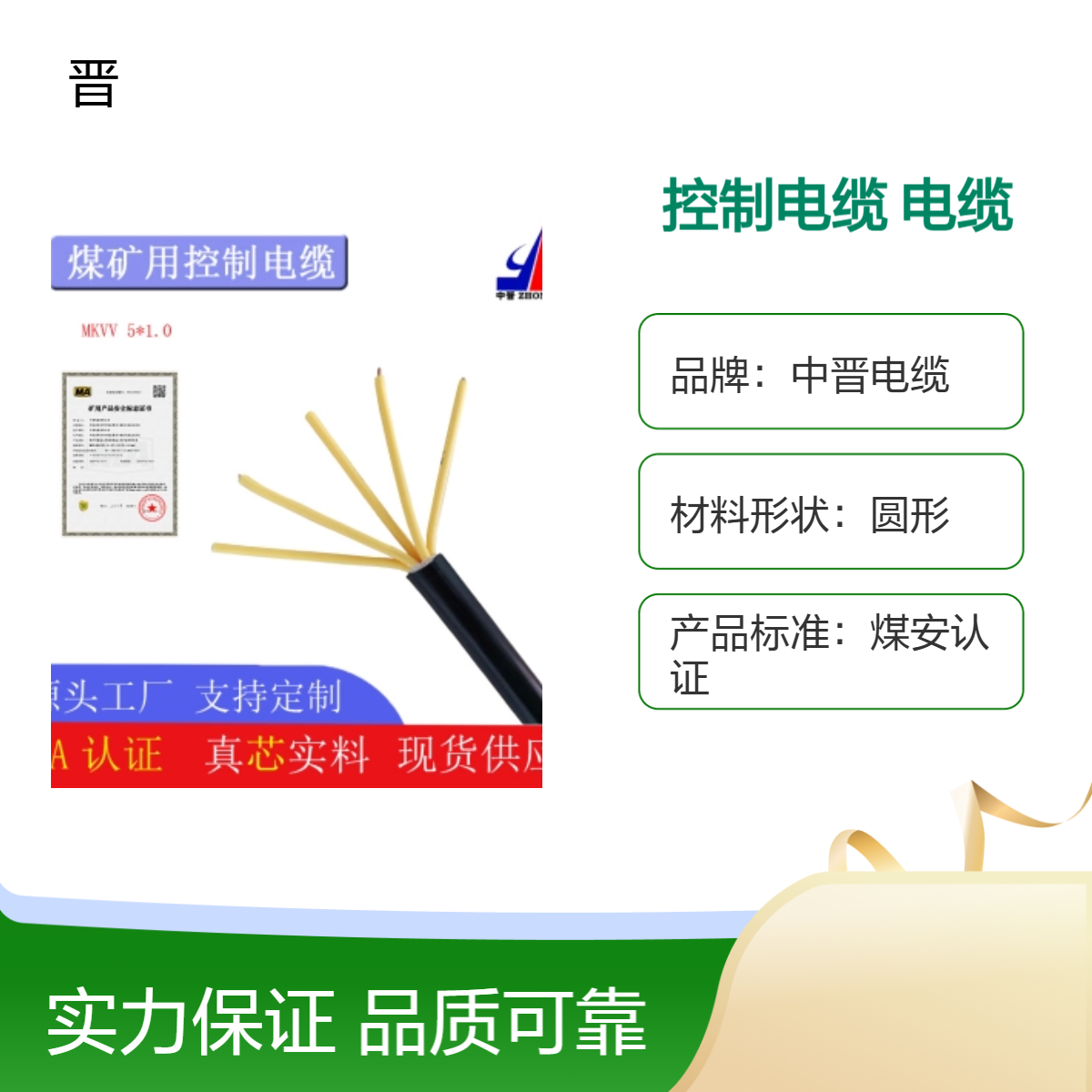 中晋煤安认证多芯黄色圆形控制电缆MKVV5*1.0 500m/卷矿用安全电缆