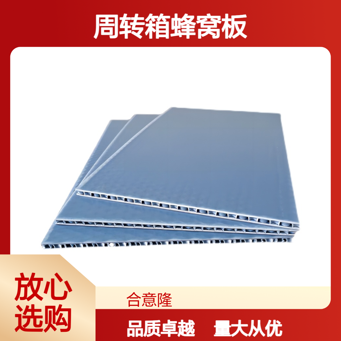 厂家批发彩色中空板PP塑料垫板防潮防水耐腐蚀可定制周转箱蜂窝板