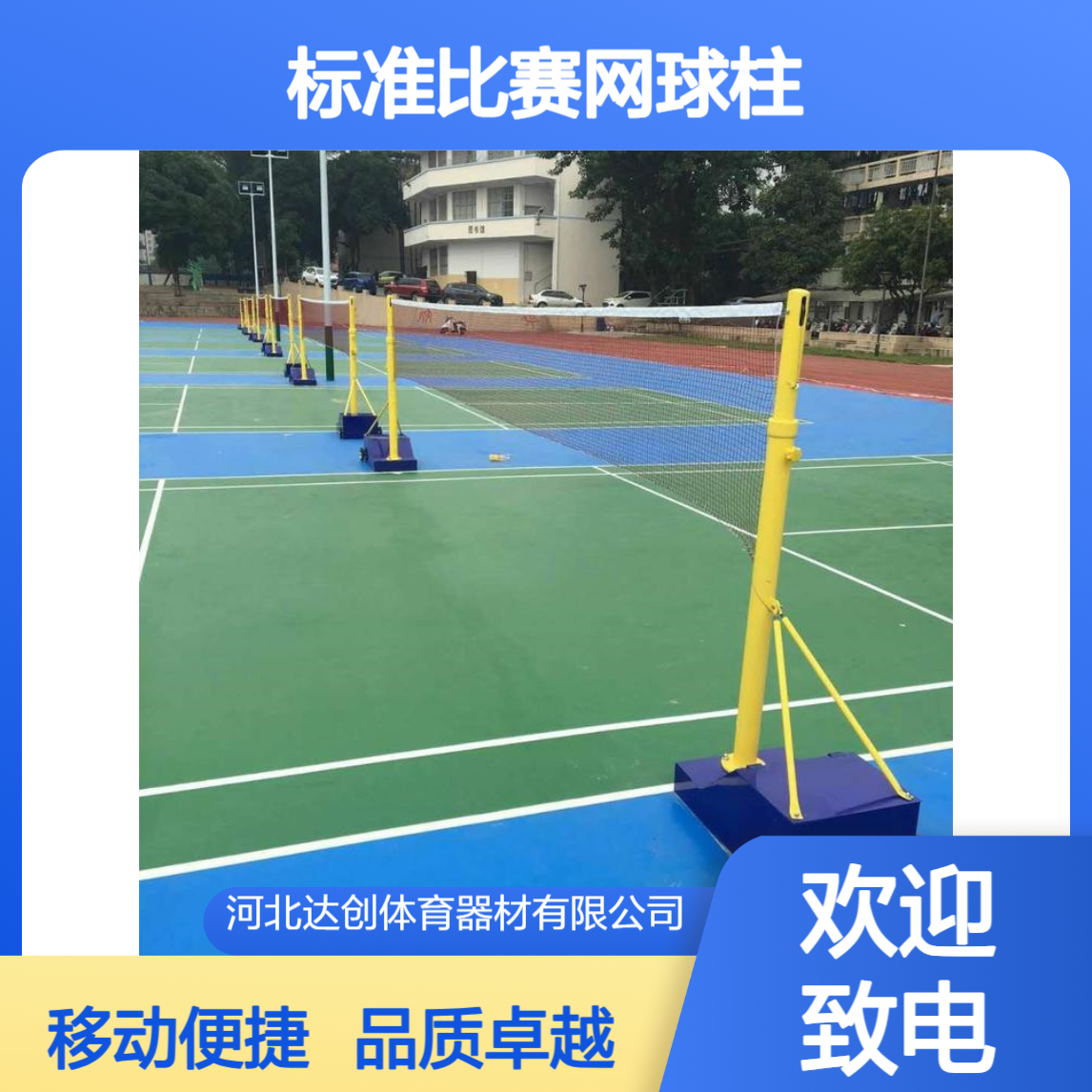 标准比赛网球柱 升降铸铁底座以及带箱体款 多用 可移动含网