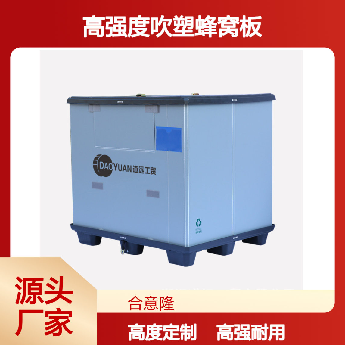 苏 州塑料折叠围板箱高强度吹塑蜂窝板高度可定制1.1x1.1x1m