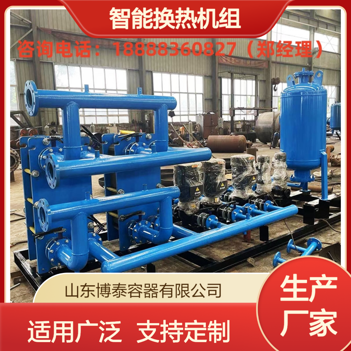 高效智能换热机组 采暖 双板式水水汽水换热站 全自动蒸汽换热设备