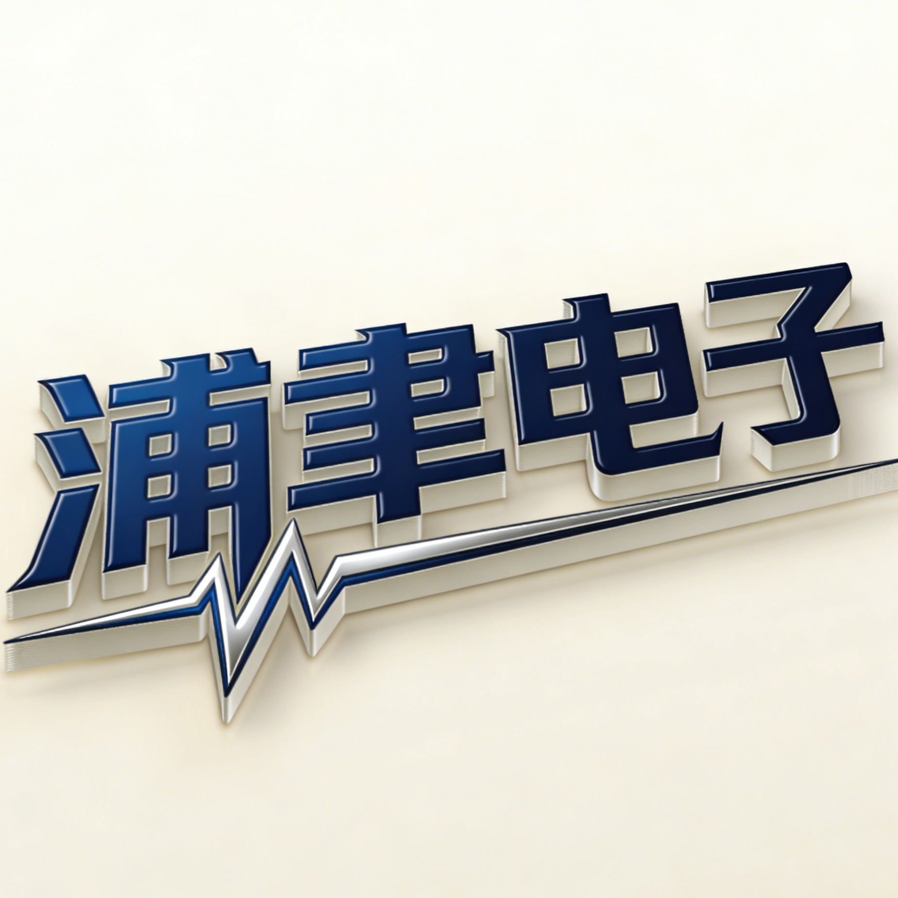 浦聿电子科技(上海)有限公司