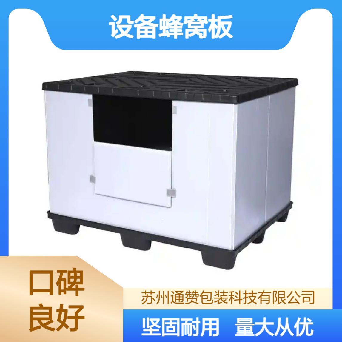 仪器包装PP蜂窝版加工定制 设备蜂窝板围板箱 包装箱批发供应无 锡