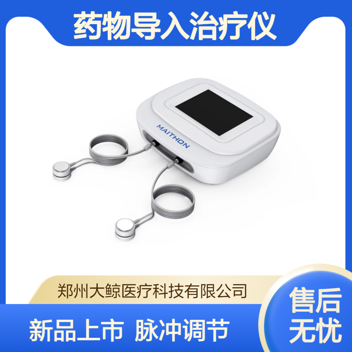 大鲸超声药物导入治疗仪 新品 连续可调节电脉冲 促透剂耗材