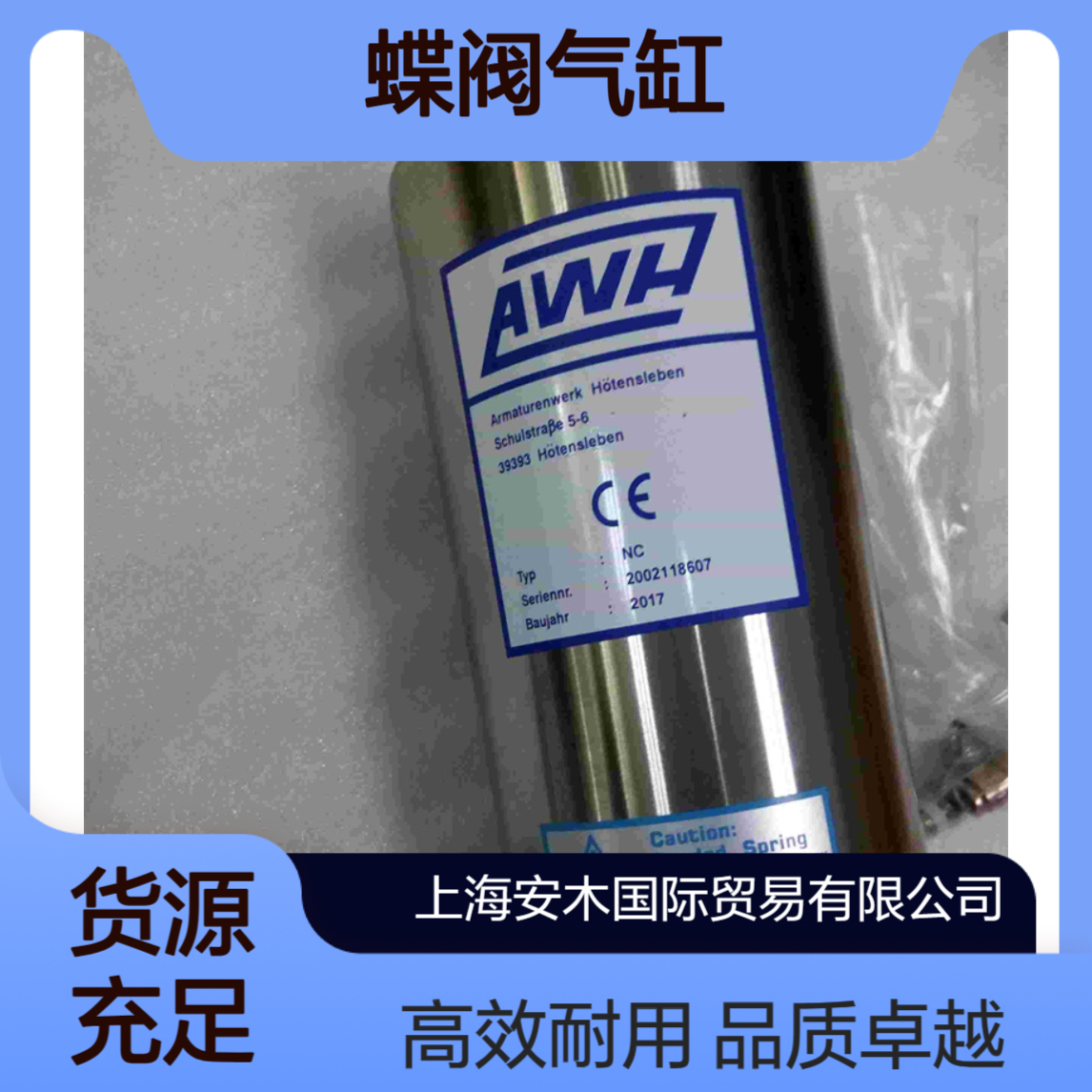 德国AWH气缸 AWH气动头 AWH蝶阀气缸