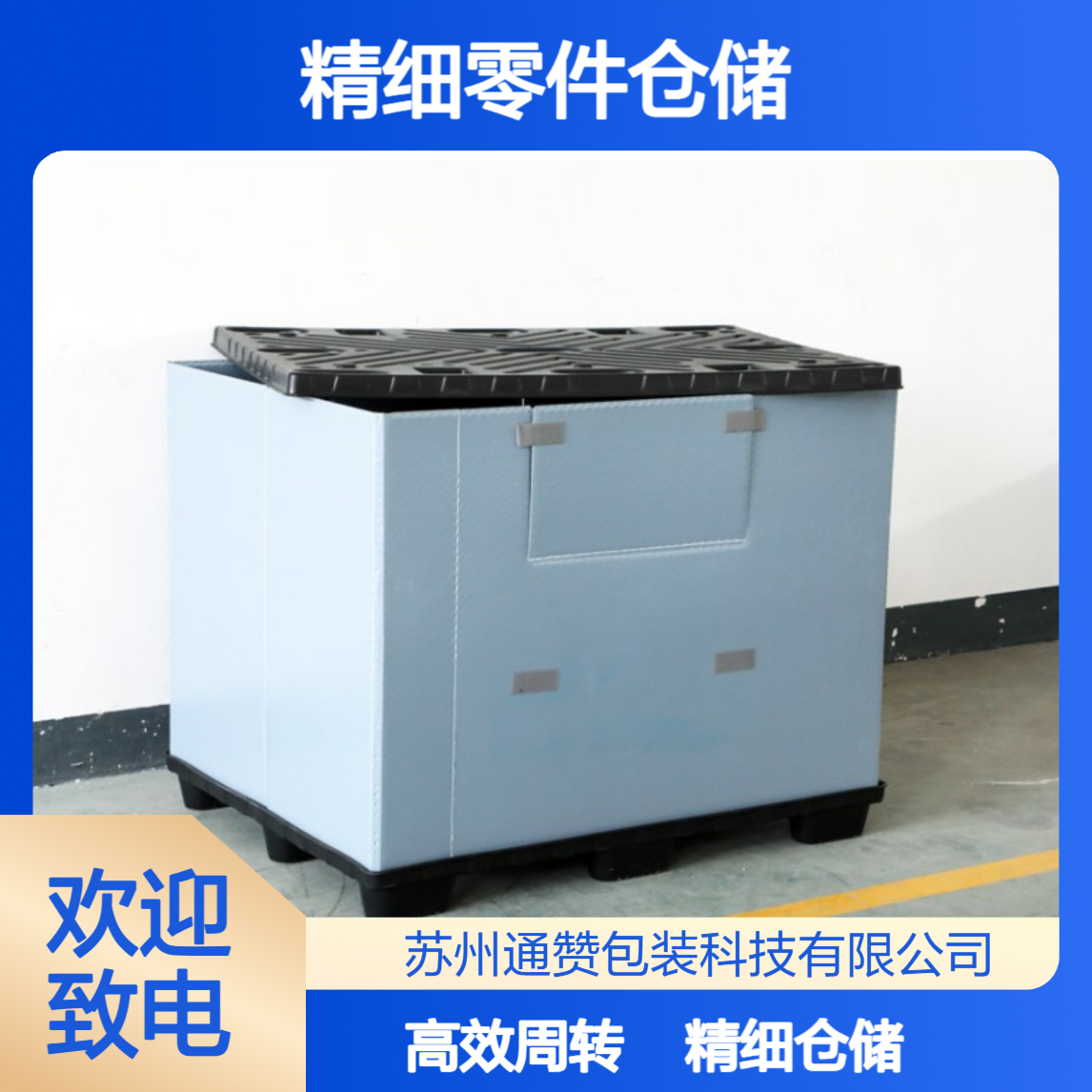 物流仓储围板箱 小号物料周转箱 精细零件 车间专用蜂窝板箱 无 锡
