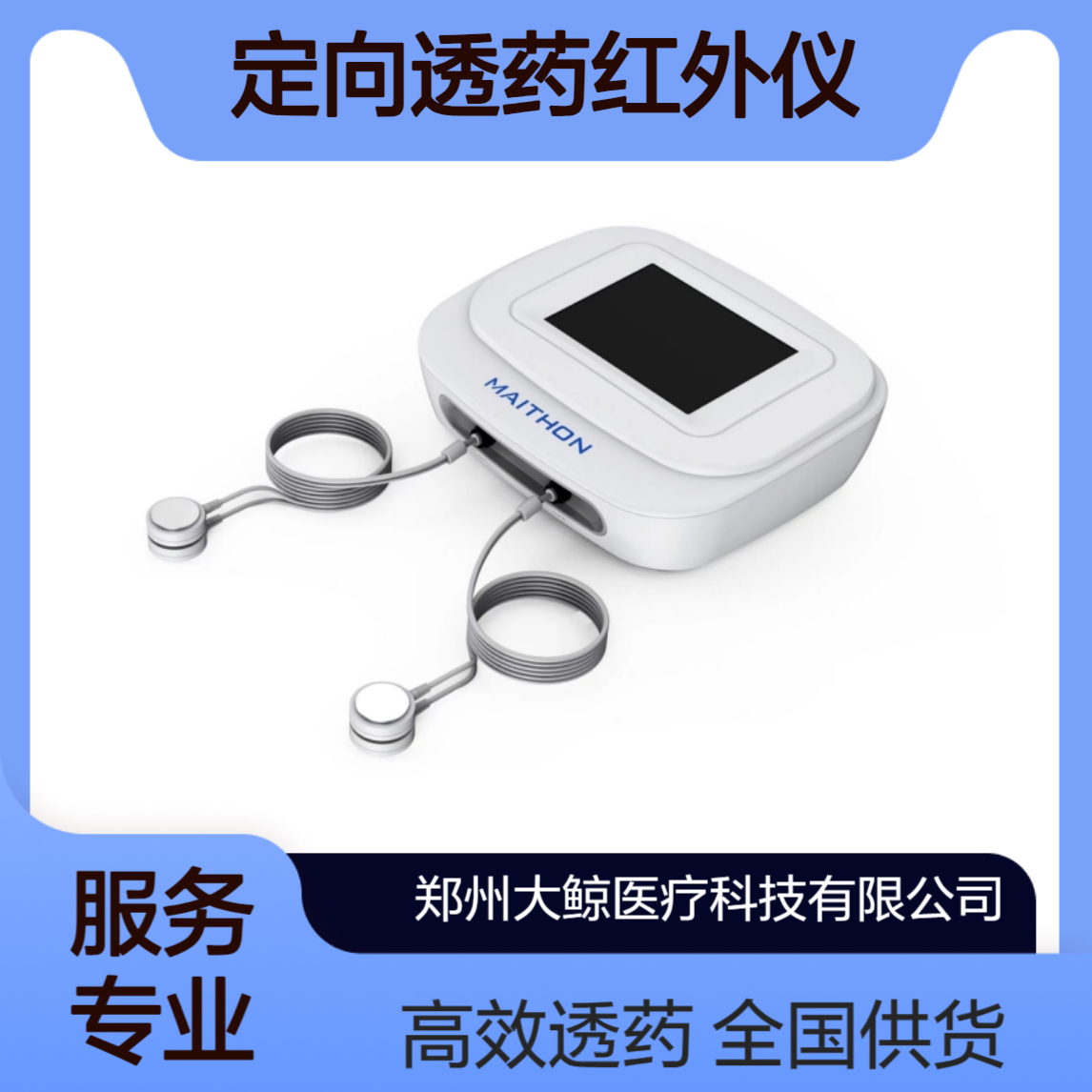 超声电导定向透药红外仪 电致孔原理 全国供货带贴片