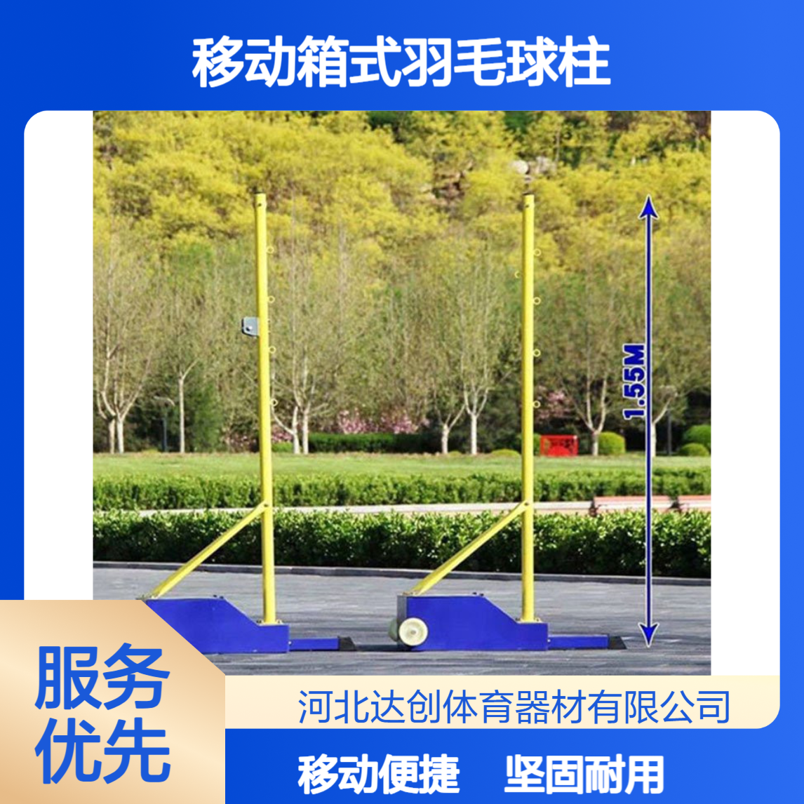 移动箱式羽毛球柱 ABS铸铁款式 尼龙网 体育场馆使用