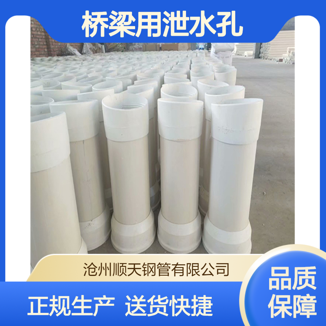 顺天PVC泄水管 160*114桥梁用泄水孔 正规厂家当天送货