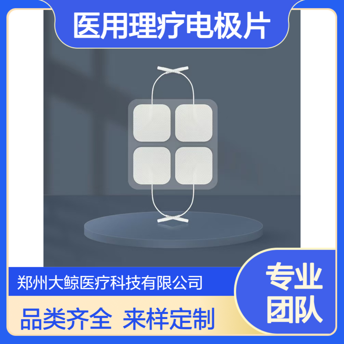 一次性医用理疗电极片 品类多样 可来样定制 凝胶胶无纺布