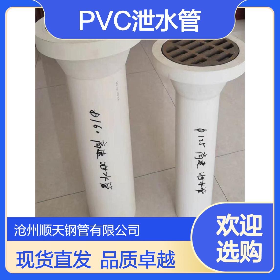 隧道 高铁PVC泄水管直型连接 150*420泄水口大量现货 顺天