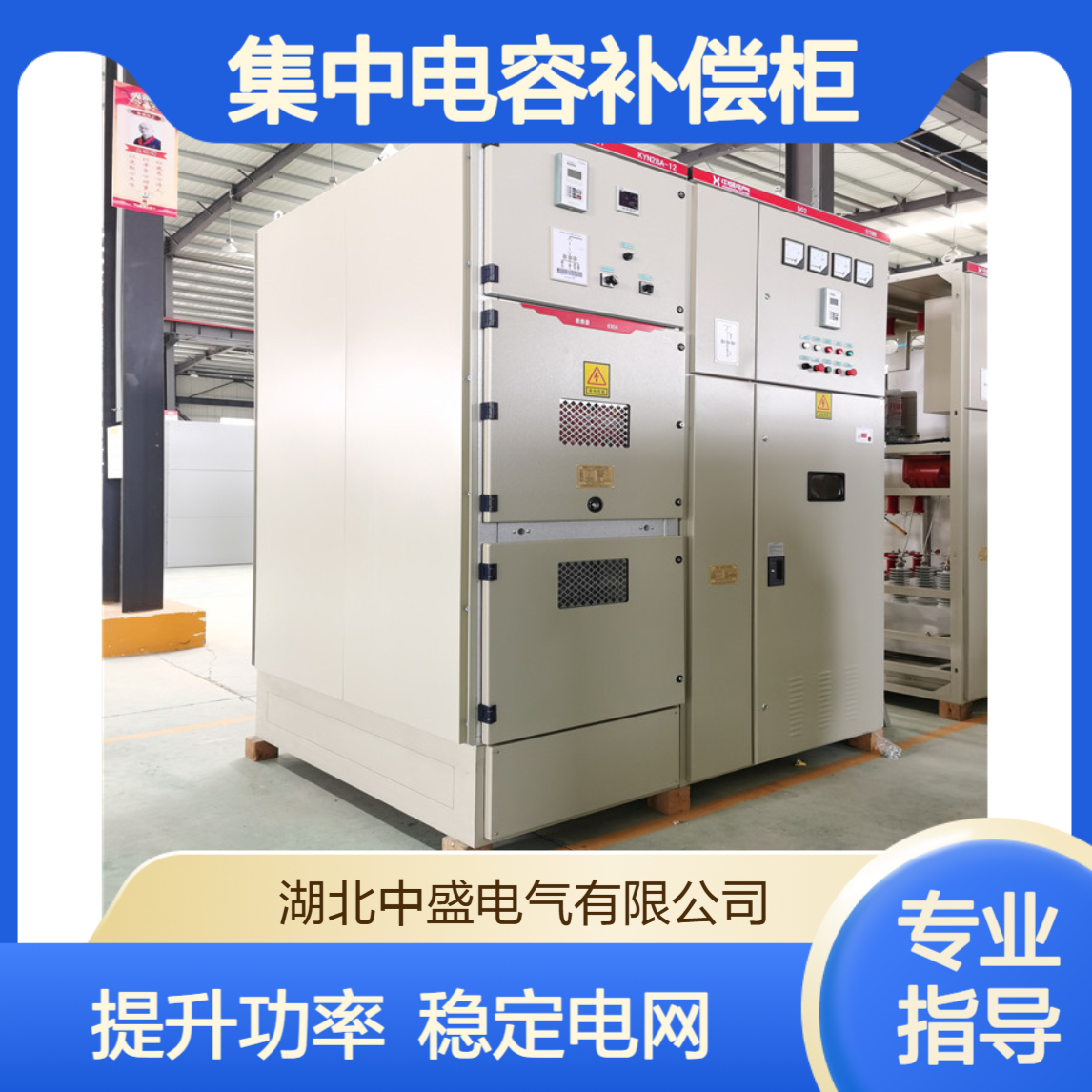 STBB高压无功集中电容补偿柜 过并联电容器组提升电网功率因数