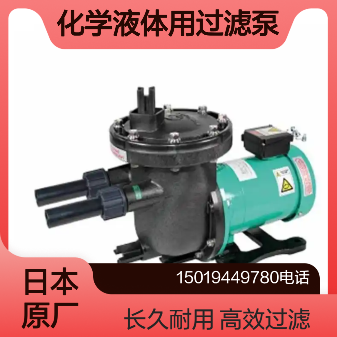 WCC自吸式过滤泵YD-20A6CT1/YD-20Y6CT1/YD-2000CT1高性能长寿命
