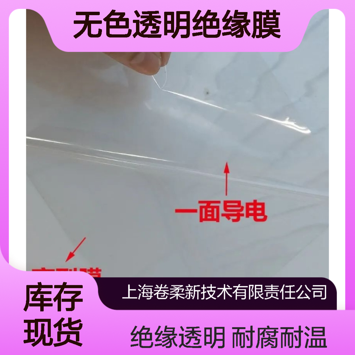 卷柔厂家 聚酰亚胺薄膜 CPI膜 无色透明绝缘膜 耐腐蚀 耐高温材料