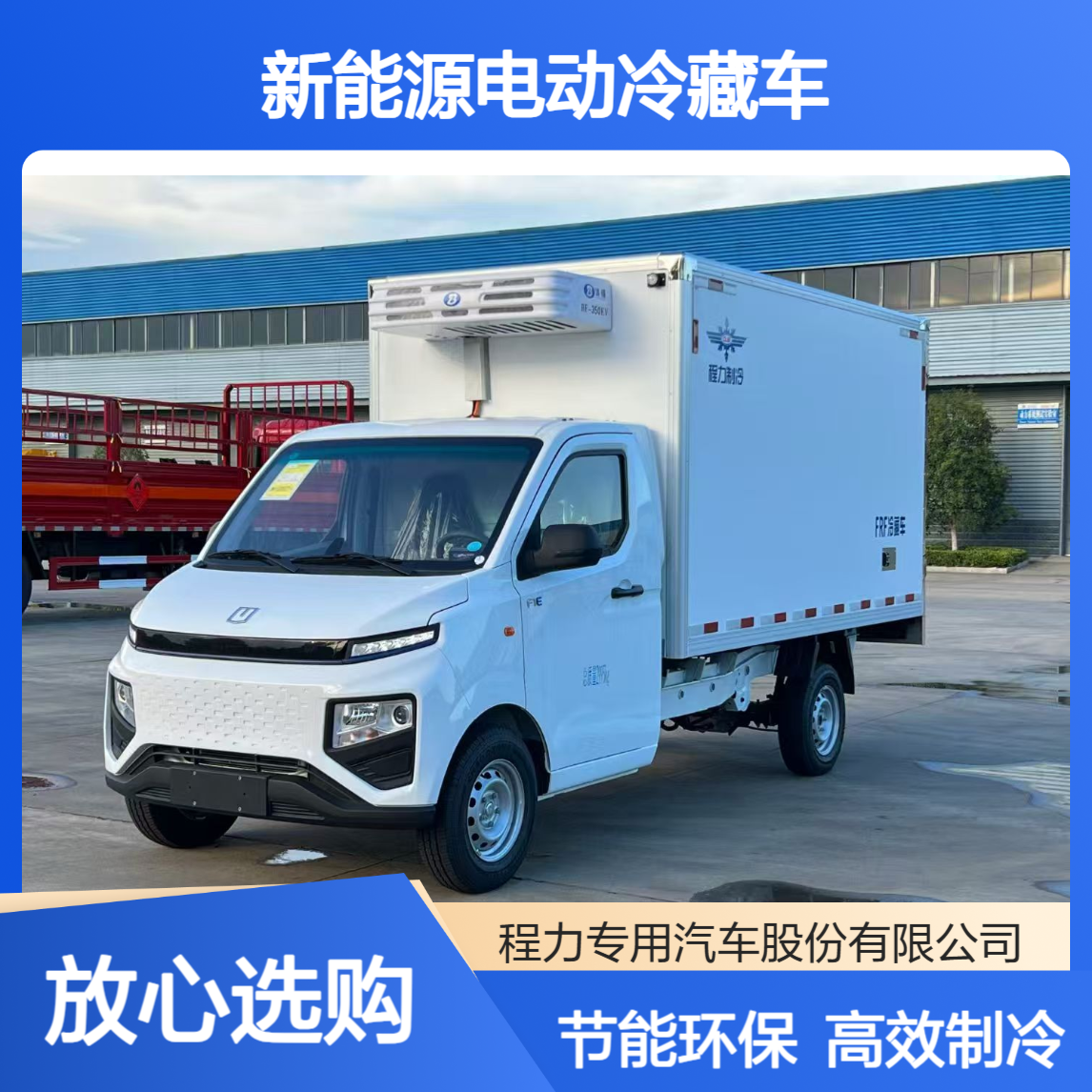 吉利F1E新能源电动冷藏车 配置齐全 包上牌 支持分期 现车充足