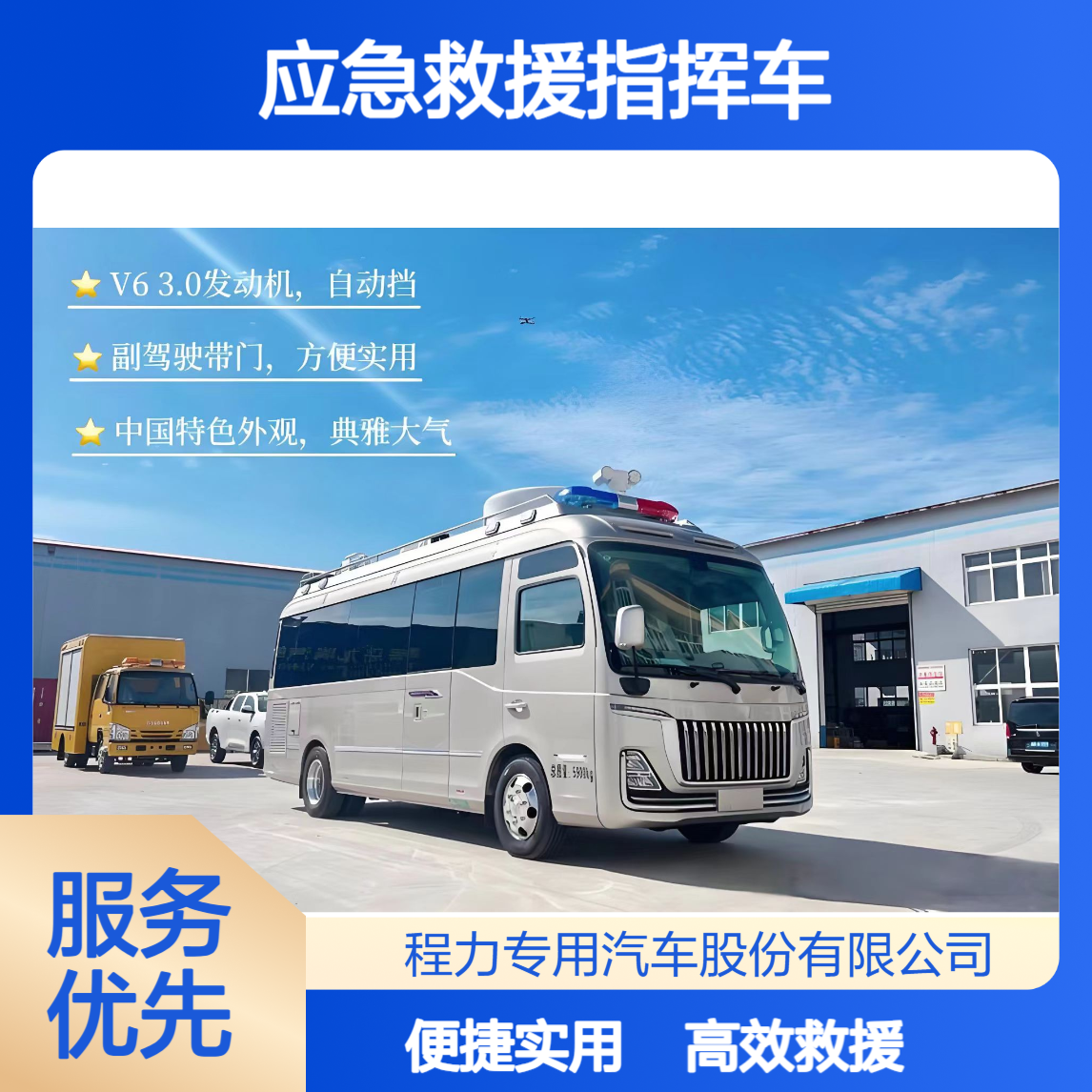 无人机应急救援指挥车红旗国悦联动救援队伍 + 实时火情研判
