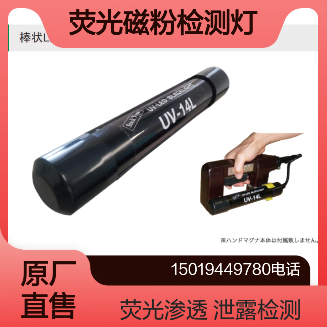 黑光灯UV-14L/UV-9L日本meiko荧光磁粉探伤 渗透探伤仪 紫外探伤灯