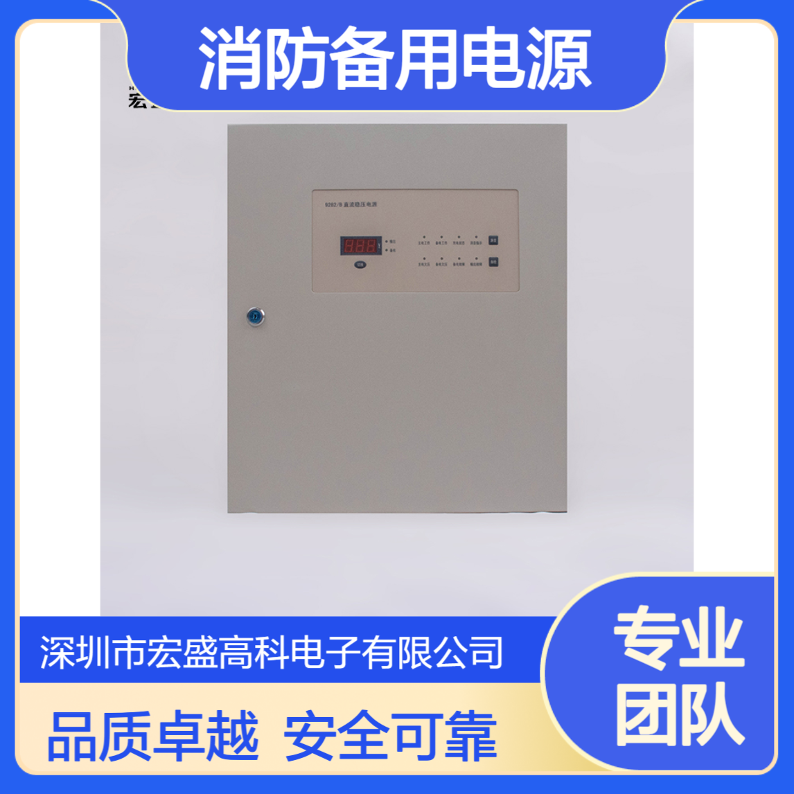 宏盛佳 KT9282消防备用电源 20A 30A壁挂电源箱