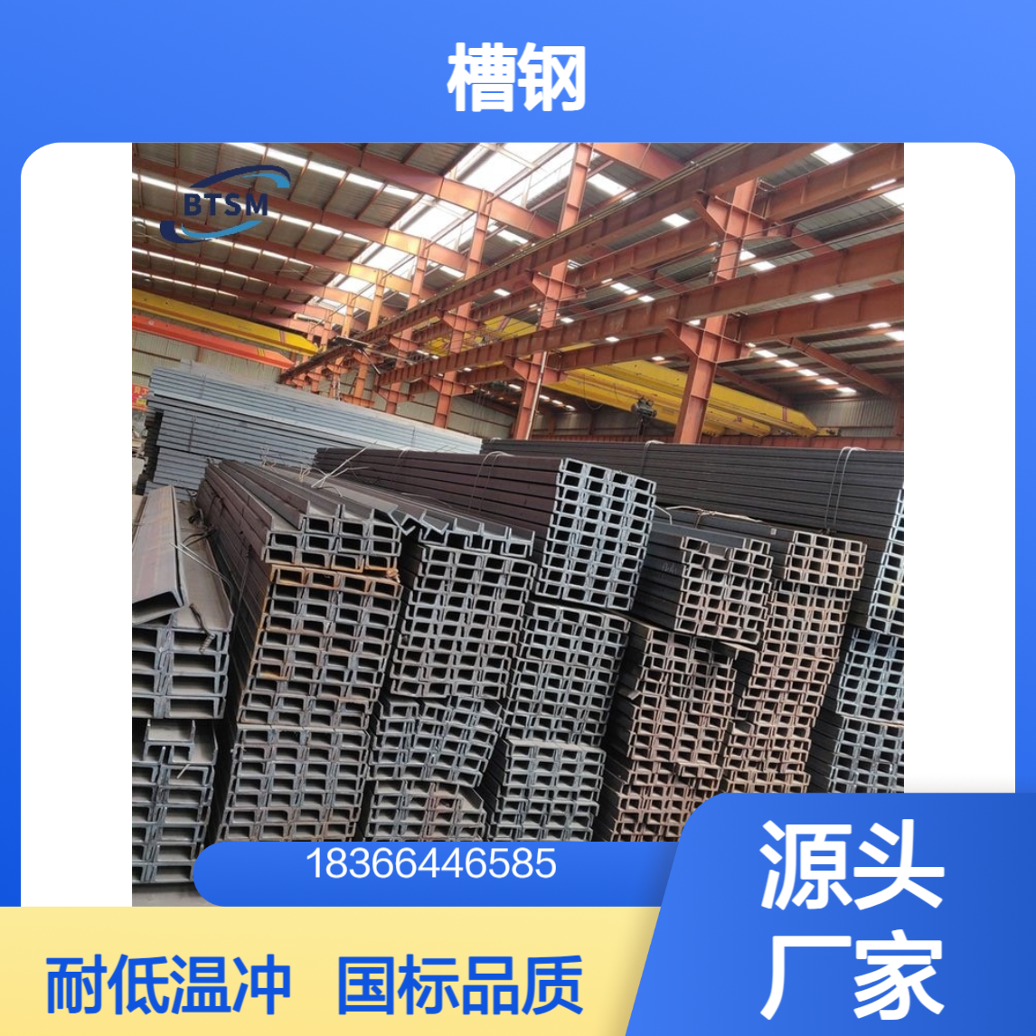 国标Q460qE槽钢 屈服强度≥460MPa 耐低温冲击 焊接性优异
