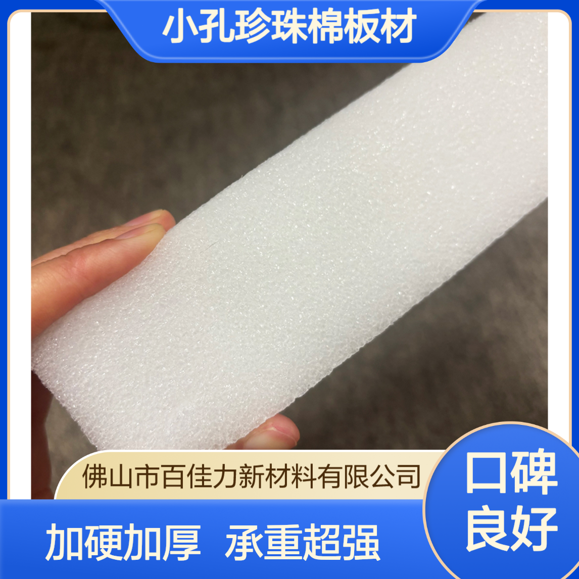 高发泡小孔珍珠棉板材加硬加厚承重强白色泡棉厂家