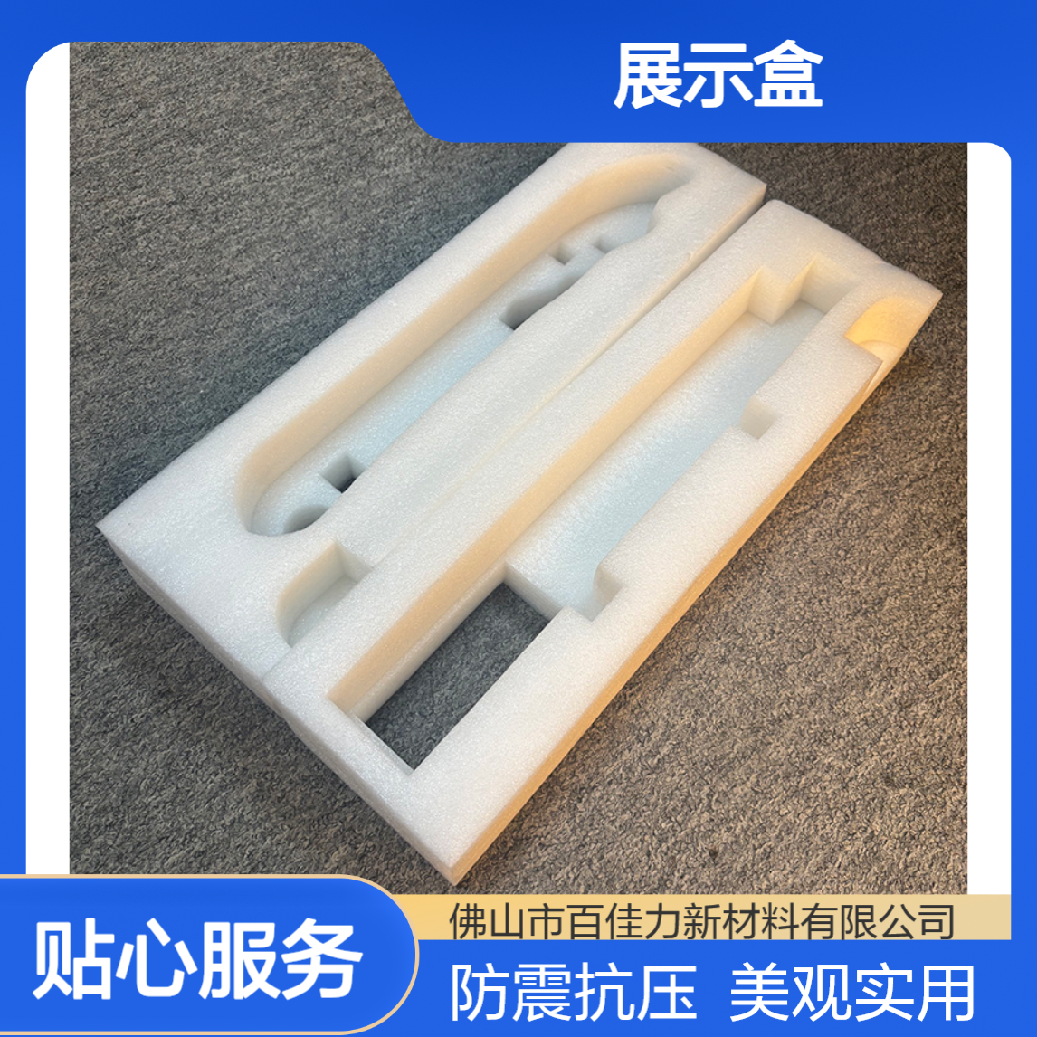 产品包装展示盒珍珠棉内托防震抗压美观异形内衬epe泡棉