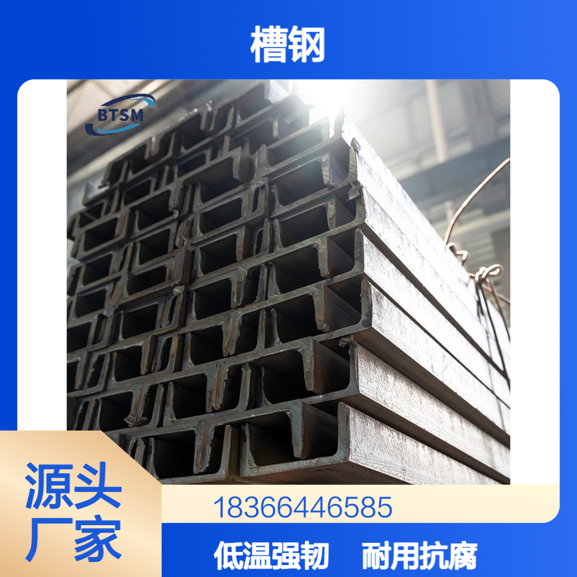 Q500qD低合金高强度槽钢 耐低温抗腐蚀 厂家直供