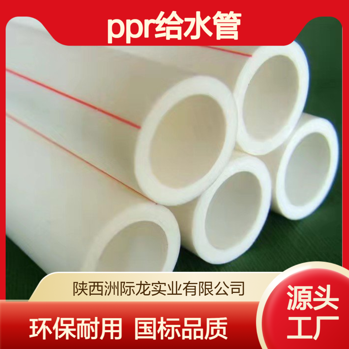 联塑白色绿色环保PPR给水管 家装工程用 耐高温腐蚀 国标品质