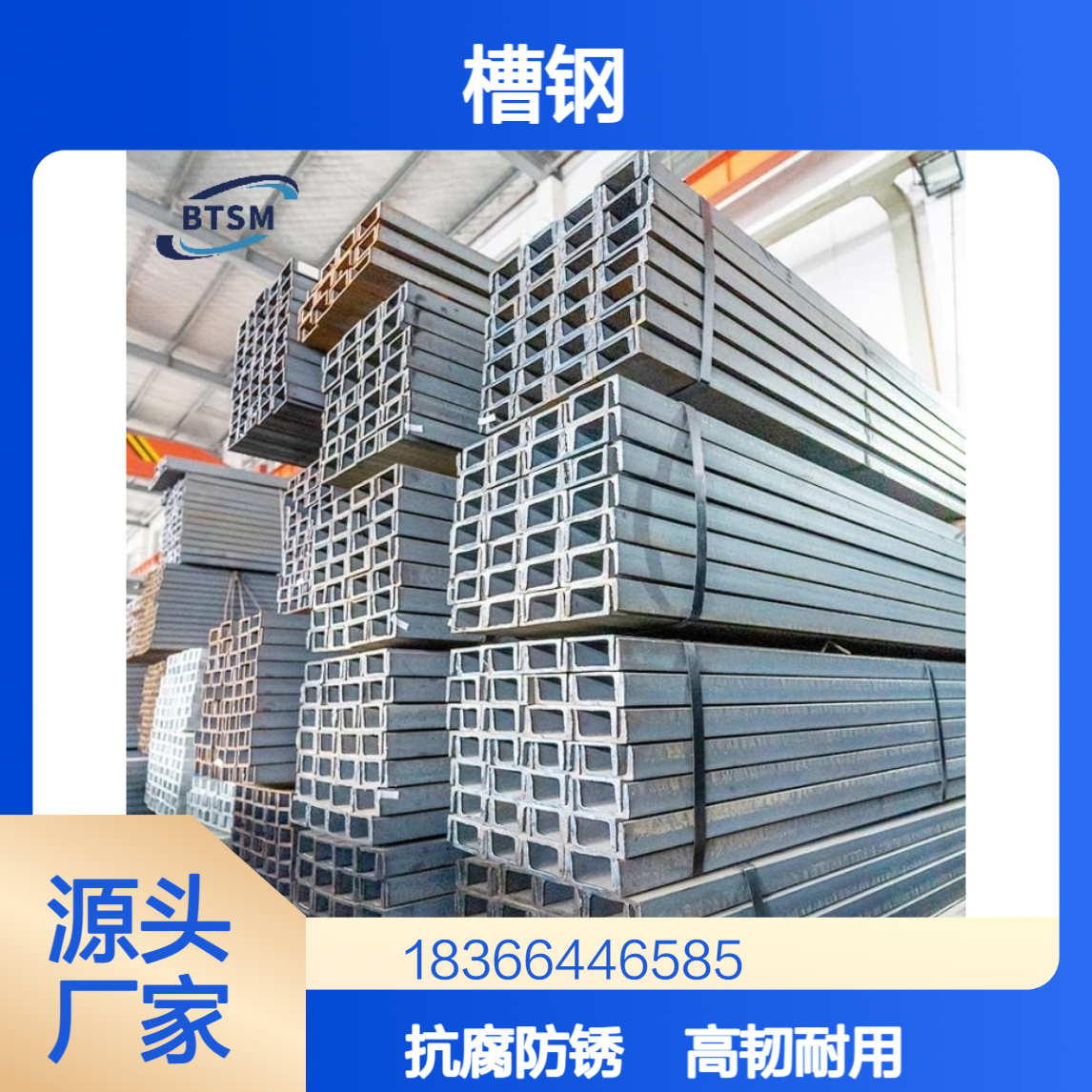 高韧性Q500qE槽钢 耐低温抗腐蚀 热机械轧制工艺