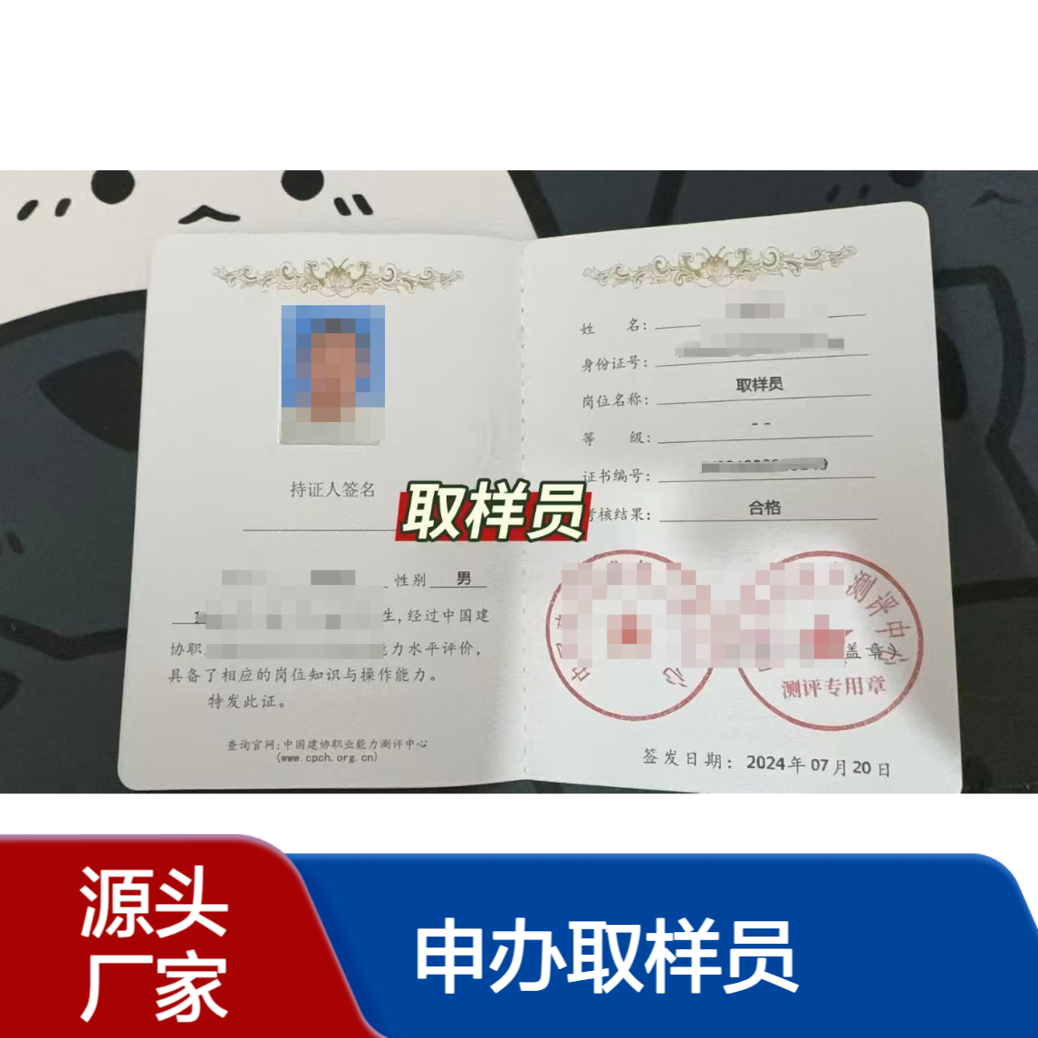 个人资质证书申办取样员高级 上岗必备投标加分