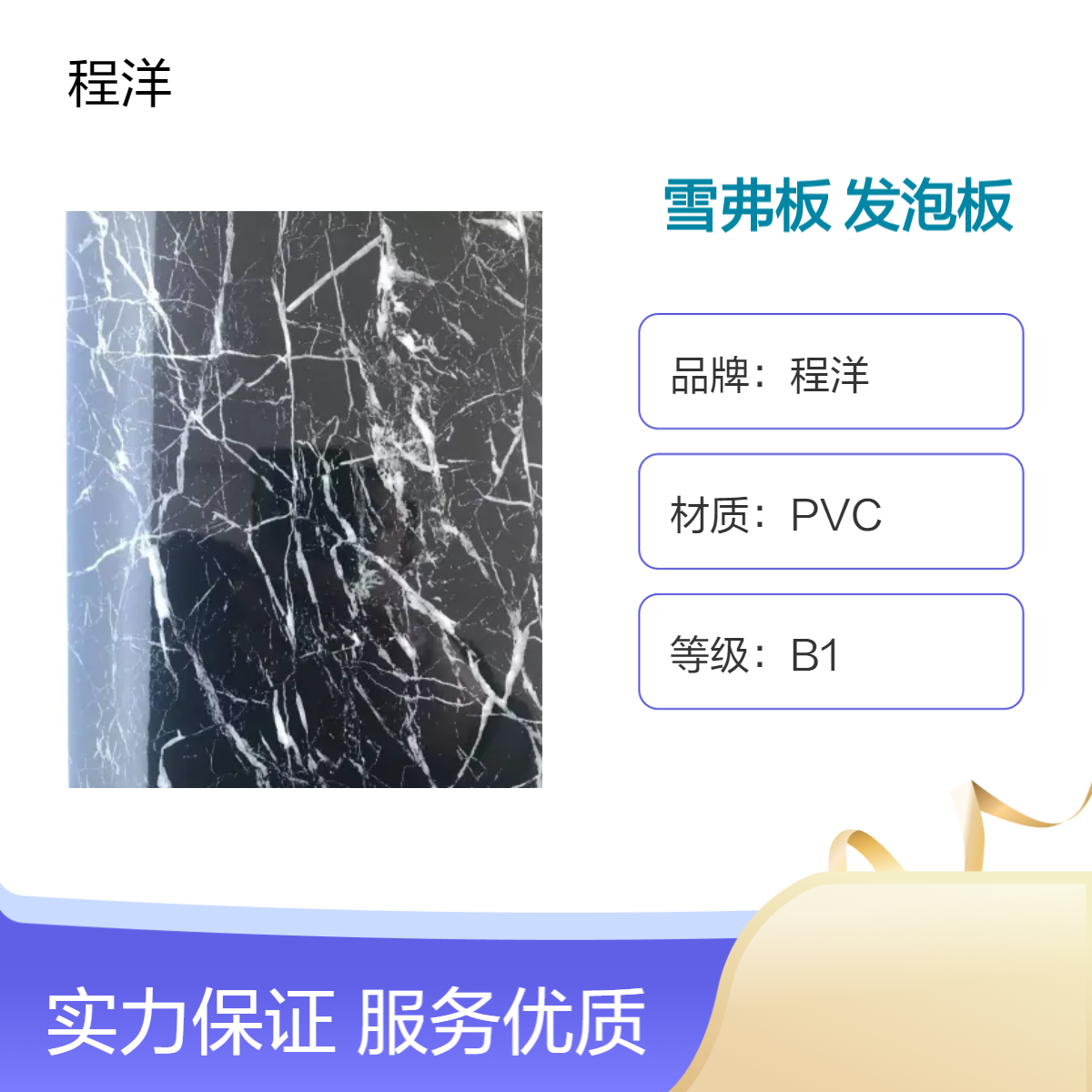 程洋B1级PVC材质1220规格雪弗板发泡板 广告展板背景墙装饰材料