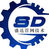 佛山市盛达管网技术有限公司