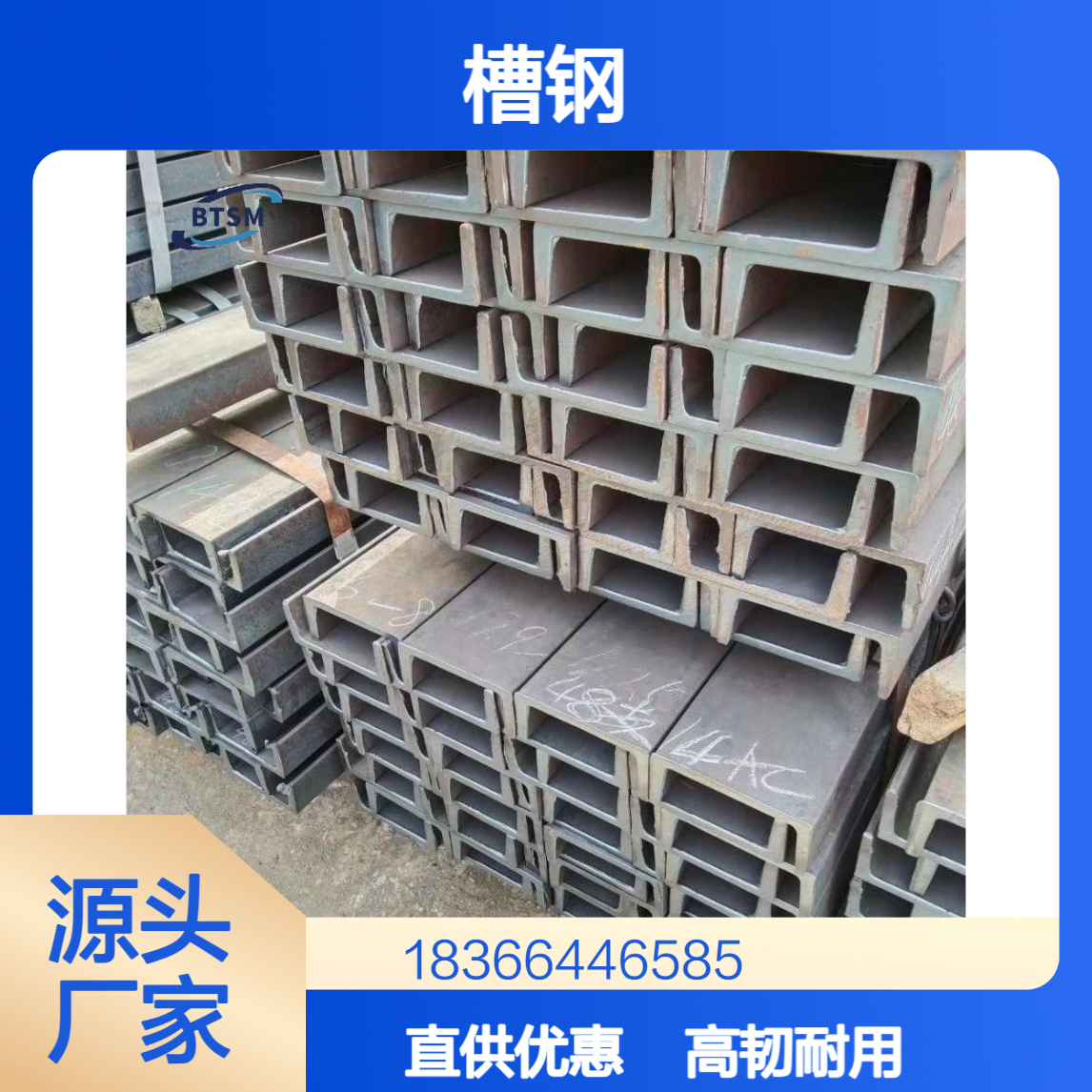 厂家直供Q550qD槽钢 高冲击韧性 符合GB/T1591标准