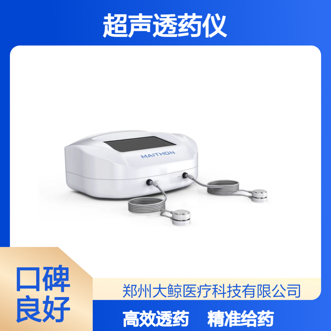 大鲸DJ-Q7型超声透药仪适用病症 脉冲定位给药法