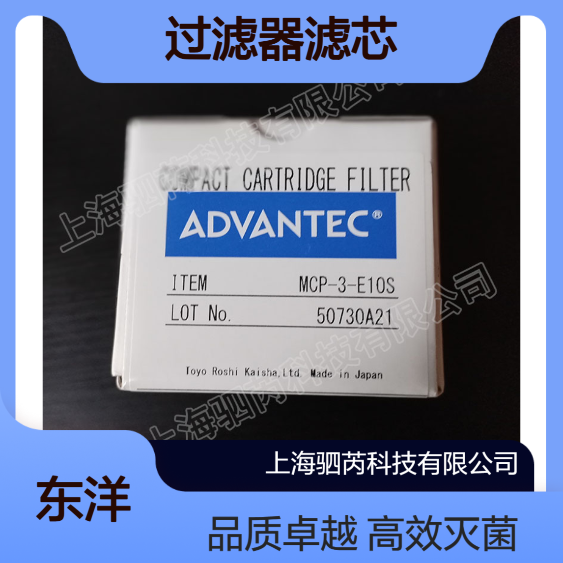 MCP-3-E10S 日本ADVANTEC东洋灭菌过滤器滤芯