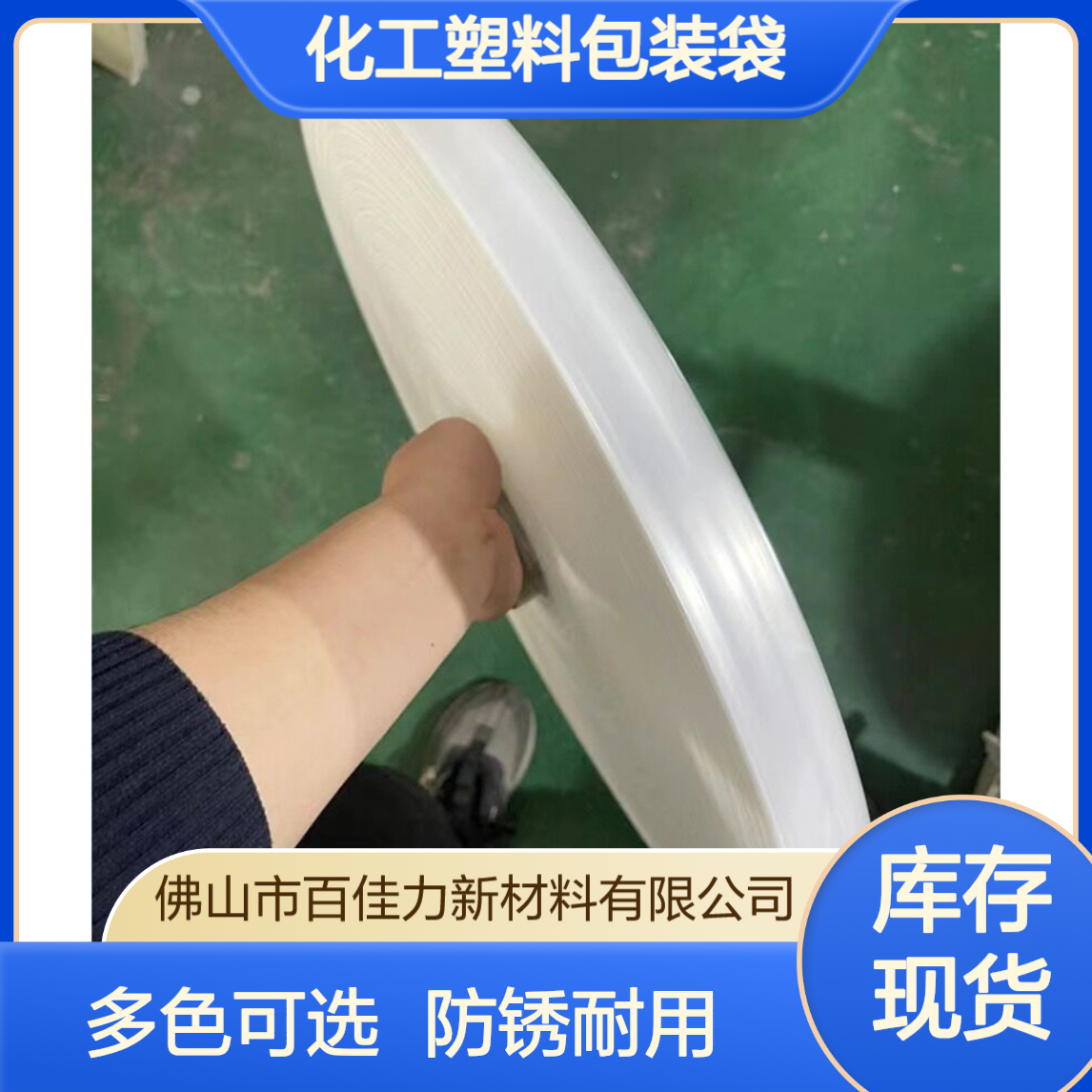 多颜色pe防锈袋 工业零部件化工塑料包装袋 百佳力源头工厂
