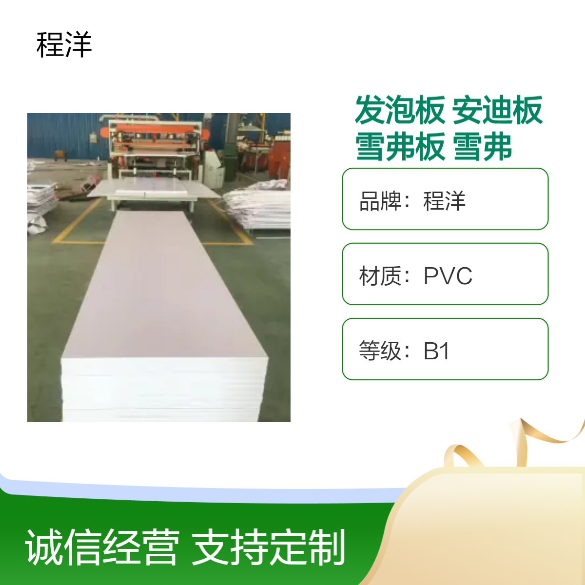 程洋B1级PVC发泡板安迪板雪弗板 1220规格室内装修装饰板材