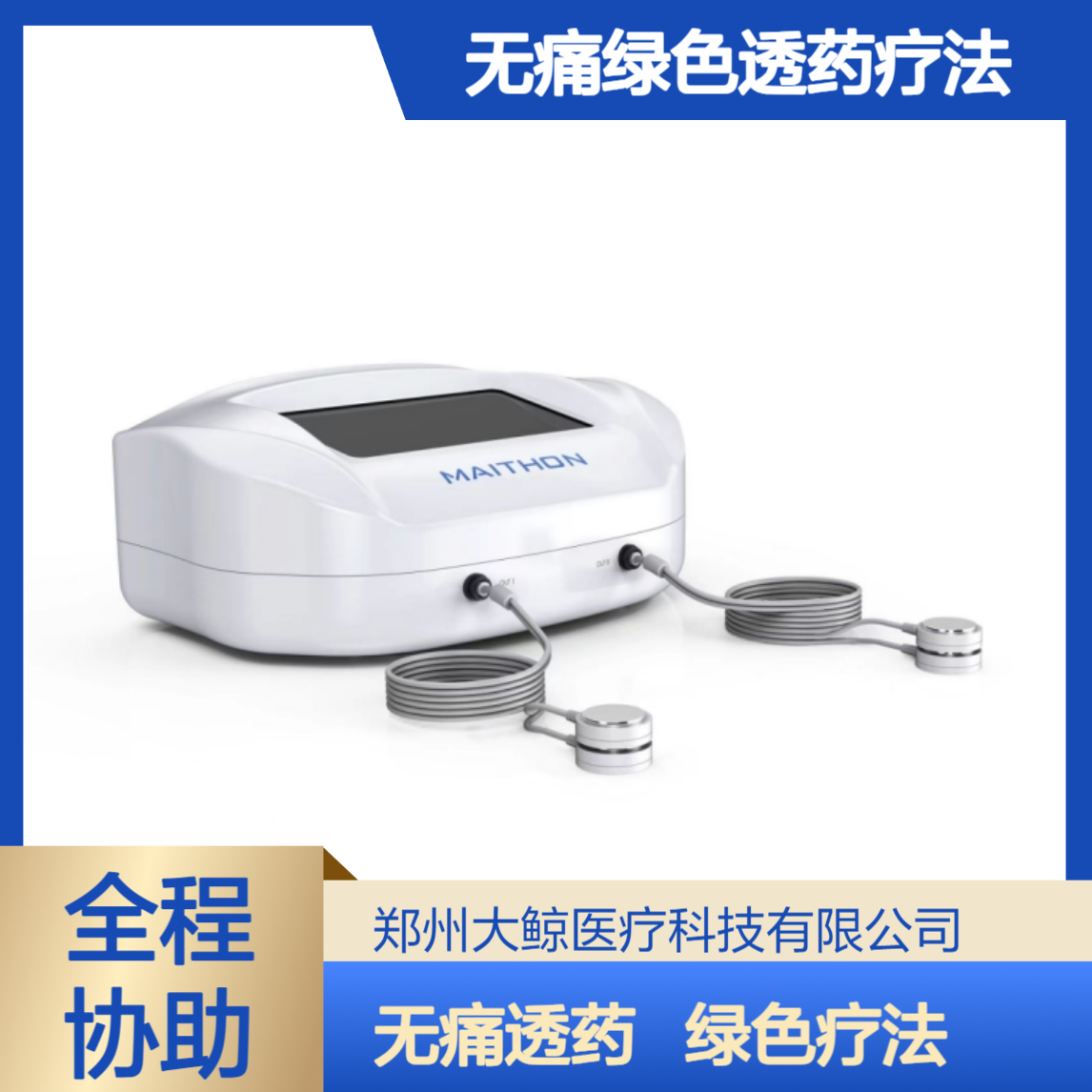 医用超声电导定向透药治疗仪原理-颈肩病的无痛绿色疗法