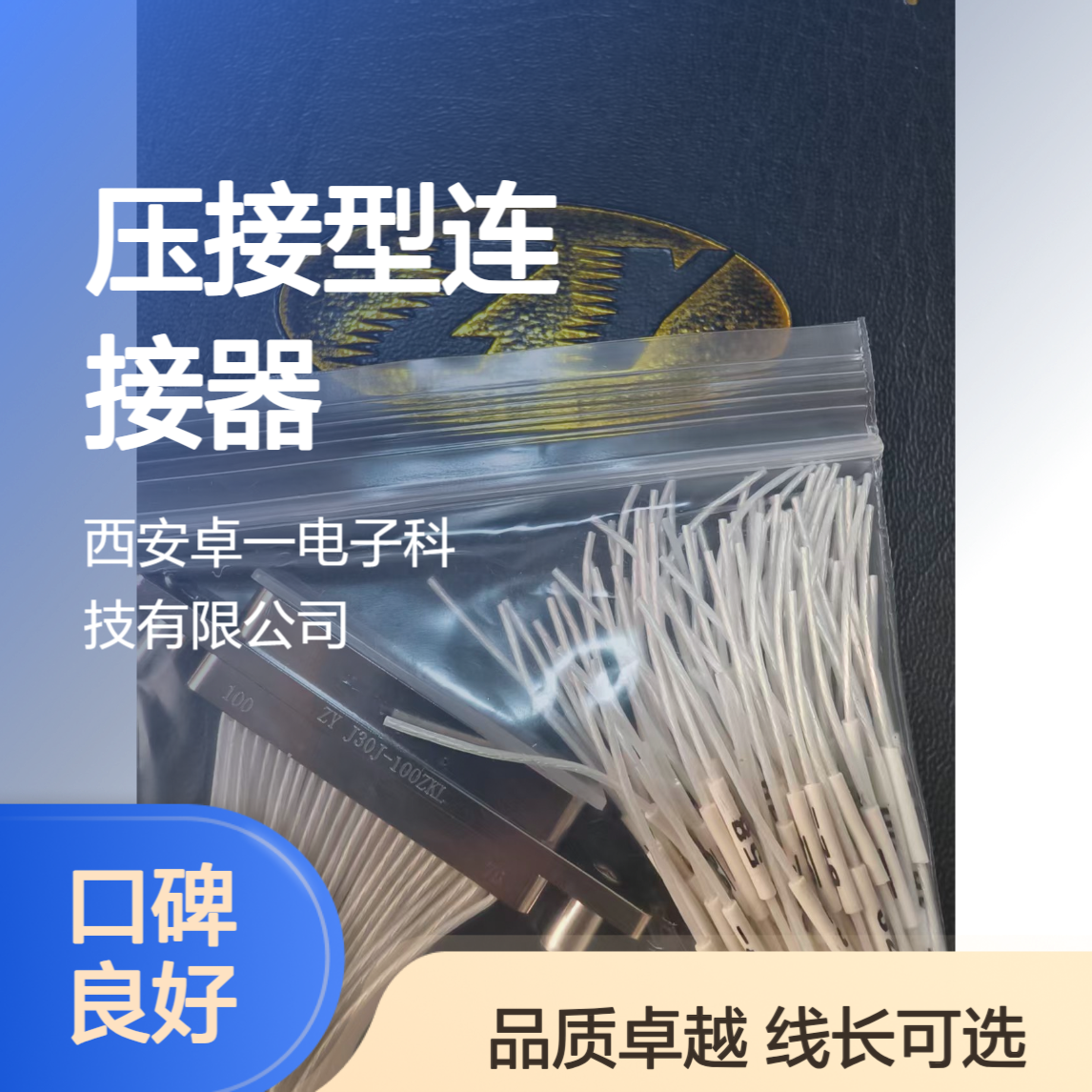 卓一 100芯压接型连接器 J30J-100ZKL J30J系列 线长可选