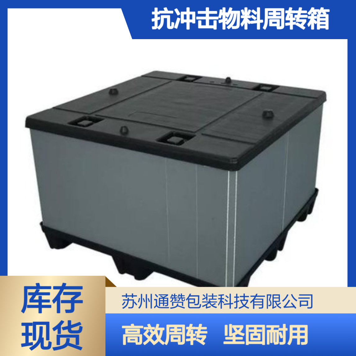 折叠式围板箱 物流仓储高效蜂窝板 抗冲击物料周转箱 仓库批量用 常 州