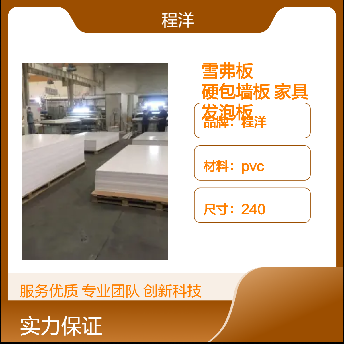 厂家批发PVC雪弗板 3-30mm硬包墙板建筑装饰家具PVC木塑发泡板