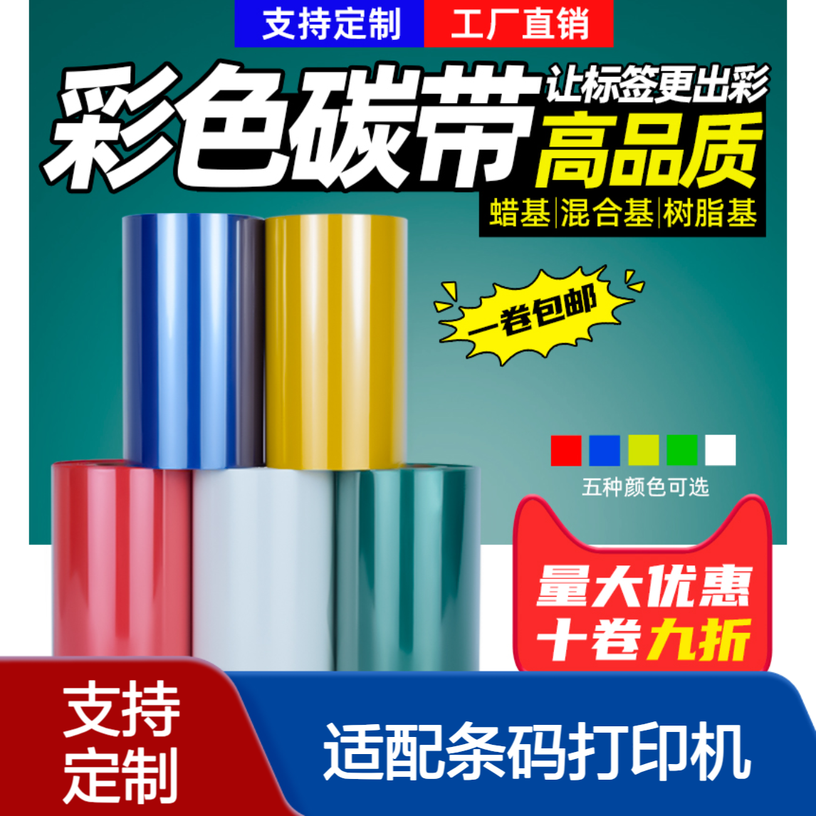 WEIEN 300M水洗唛碳带 耐刮防水 适配条码打印机 服装洗水标签专用
