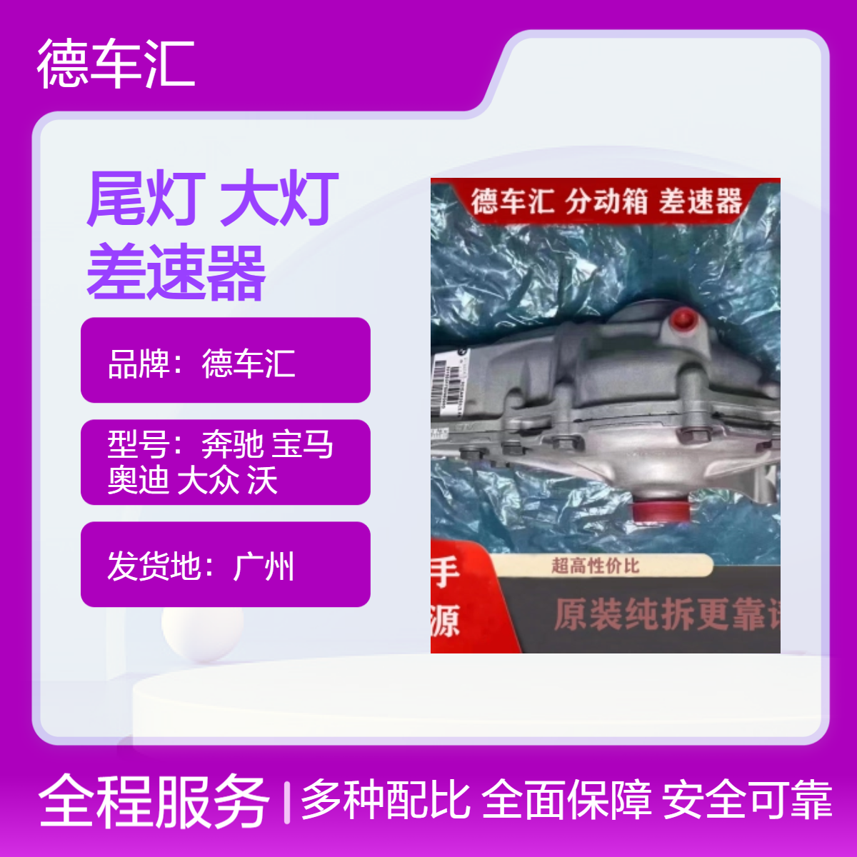 保时捷尾灯 大灯 丰田4700差速器分动箱霸道 4000发动机 变速箱等
