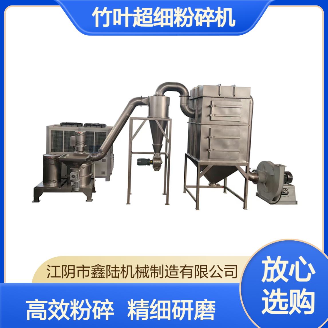 鑫陆牌竹叶超细粉碎机 桑叶制冷式超微磨粉机 食品添加剂打粉设备
