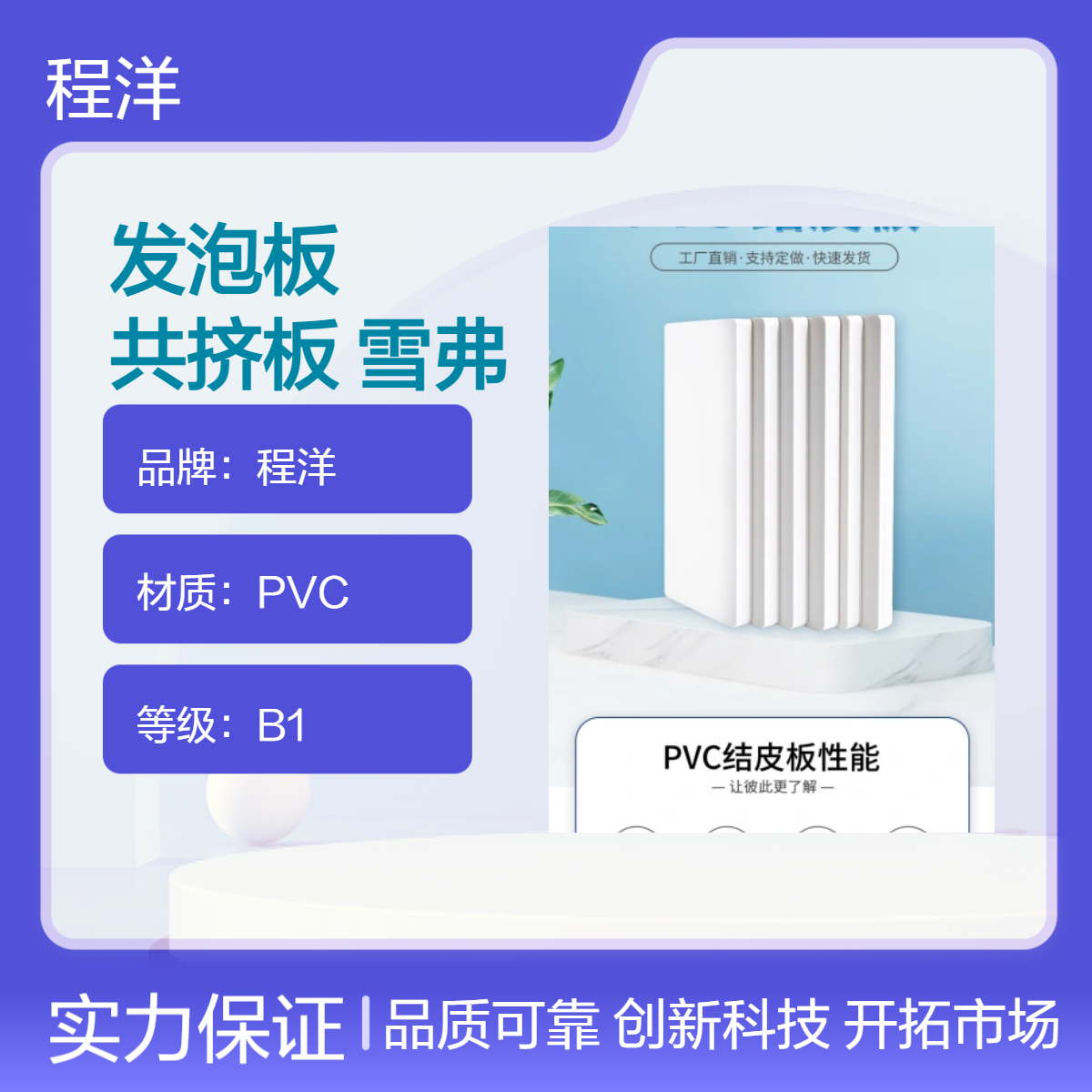 程洋1-30mm厚高密度pvc发泡板共挤板 雪弗板 安迪板装饰软硬包