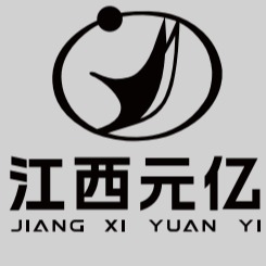 江西元亿实业发展有限公司 - 公司logo