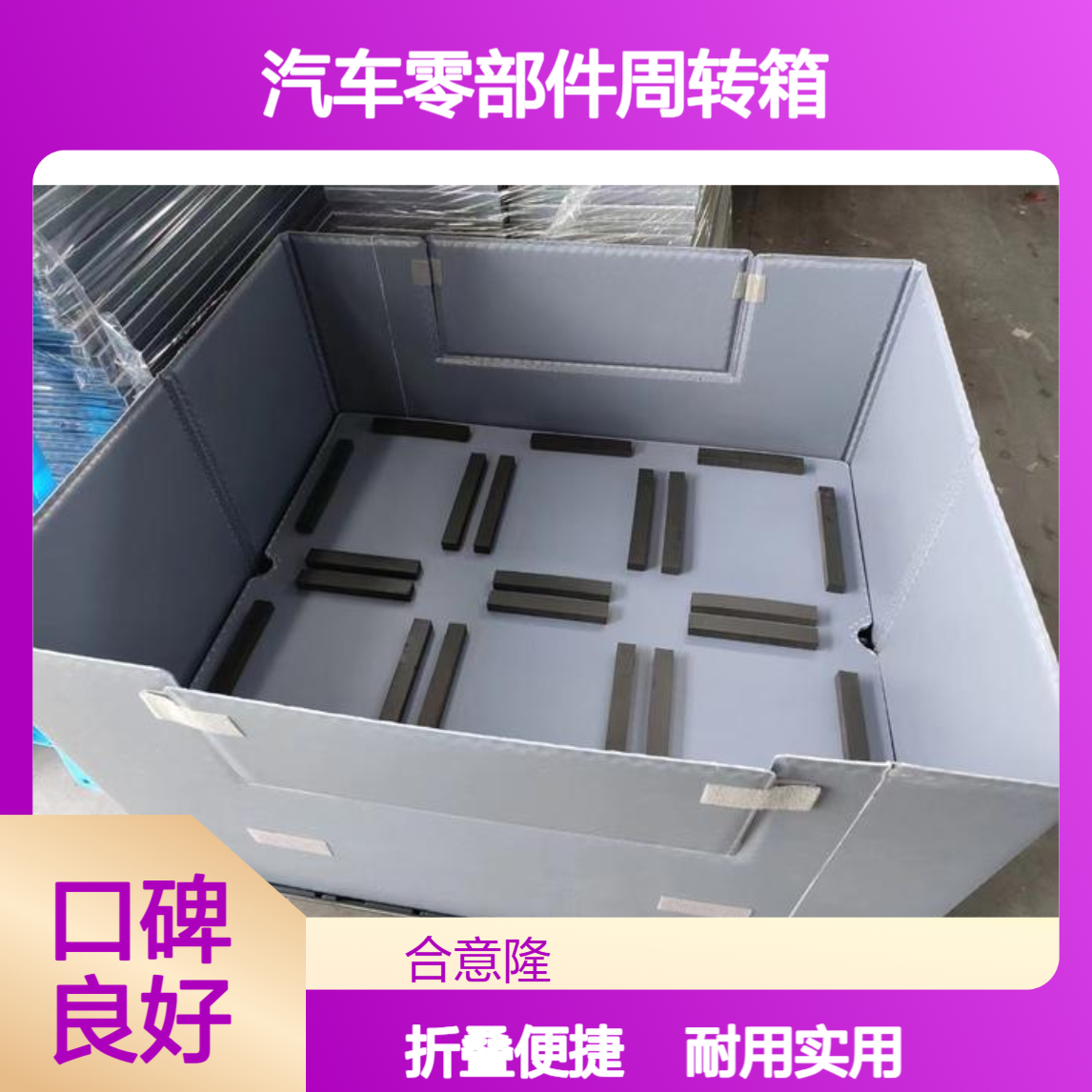 机械物料中空板箱 汽车零部件周转箱 可折叠中空板果蔬箱