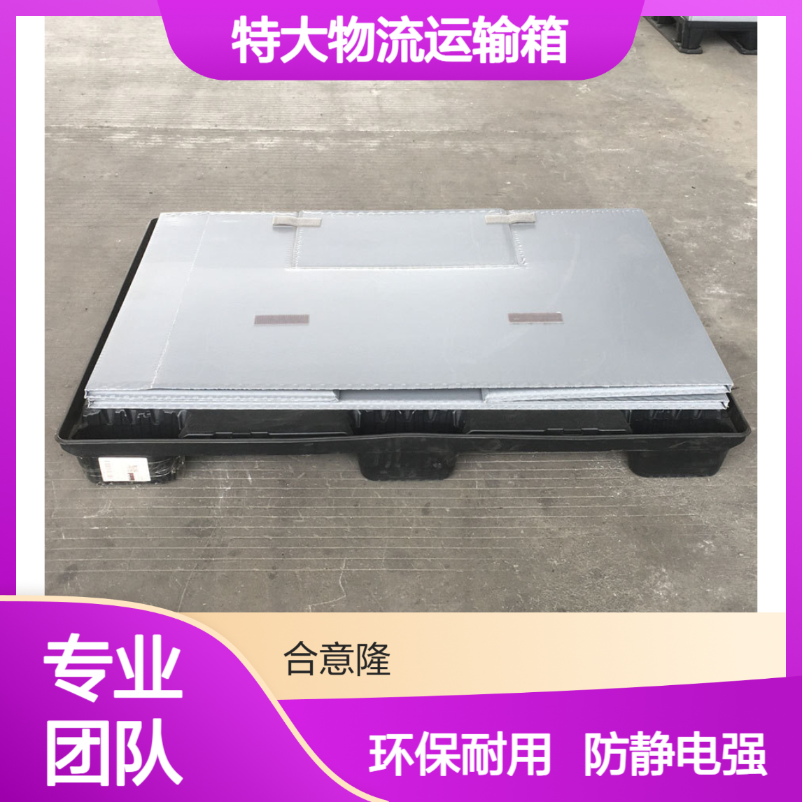 合意隆 环保可折叠中空板箱 防静电蜂窝板箱 特大物流运输箱箱无 锡