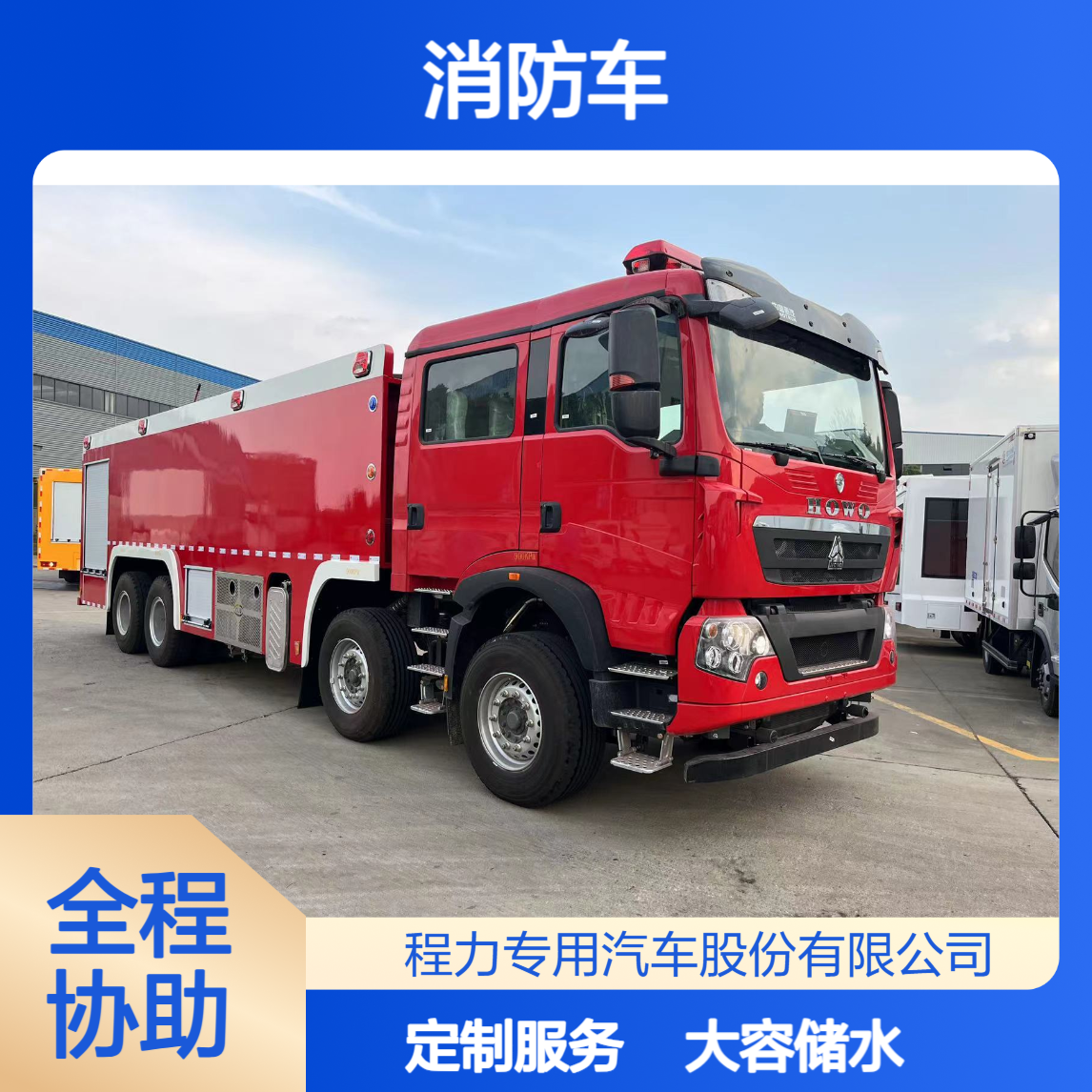 出口型8吨消防车厂家省去中间商，支持定制 大容量储水 资质可验厂
