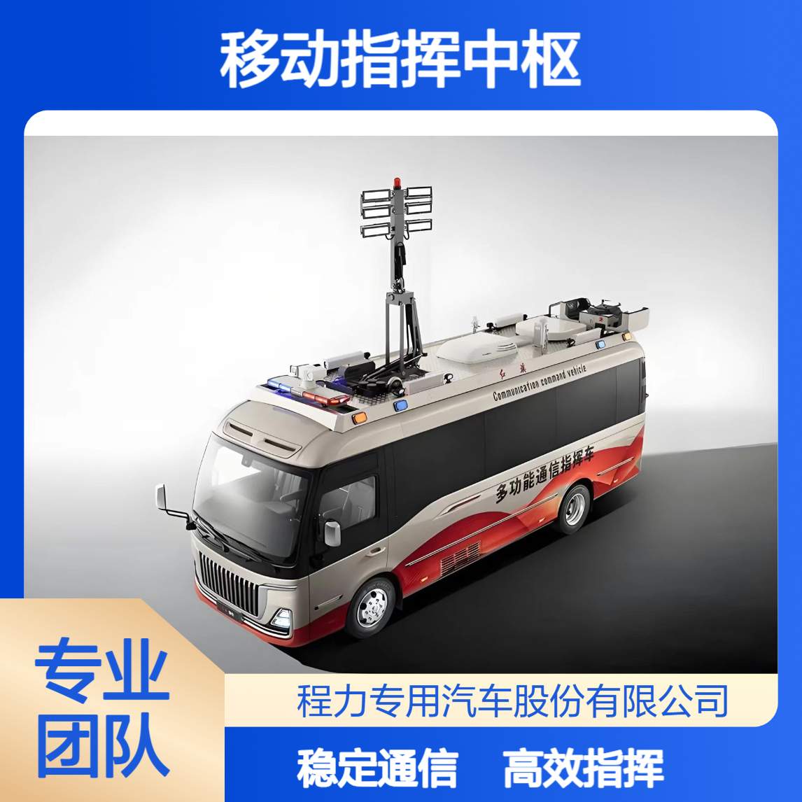 移动指挥中枢：AI 火情研判 + 一键调度不掉线，救援指挥稳控全局